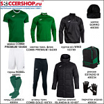 Набор экипировки Joma COMBI 10 зима