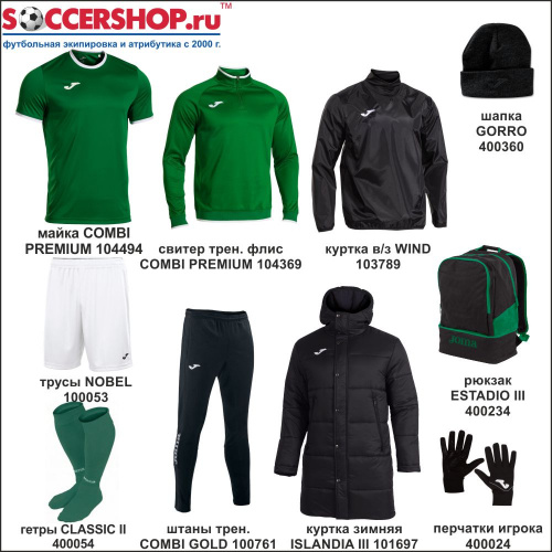 фото Набор экипировки Joma COMBI 10 зима картинка